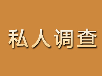 石泉私人调查